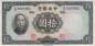 Preview: 10 Yuan 1936 p.218a-2 xf